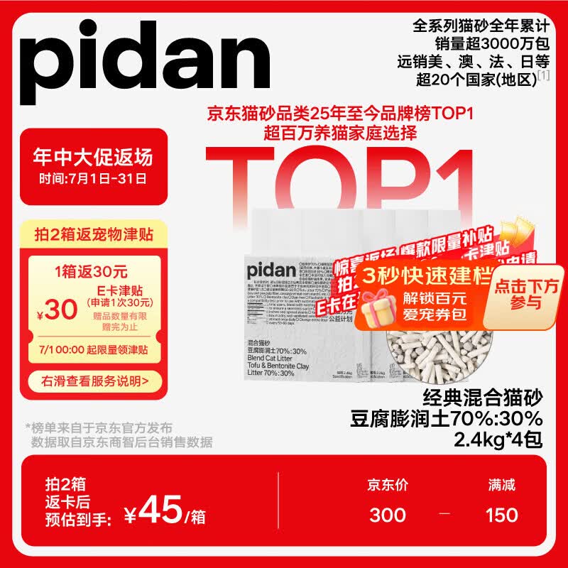 pidan混合豆腐猫砂 豆腐膨润土皮蛋猫砂除臭猫砂结团快 经典款2.4kg*4