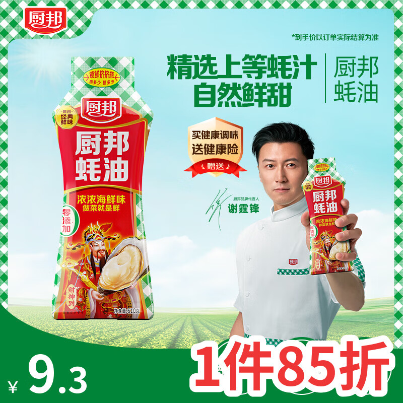 厨邦蚝油 610g 【0脂肪0添加甜味剂】挤挤装 炒蘸拌烤提鲜调料自营