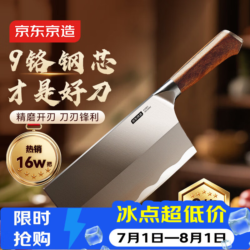 京东京造 9铬菜刀 家用切片菜刀具更省力花梨木手柄90Cr【顶格9铬】