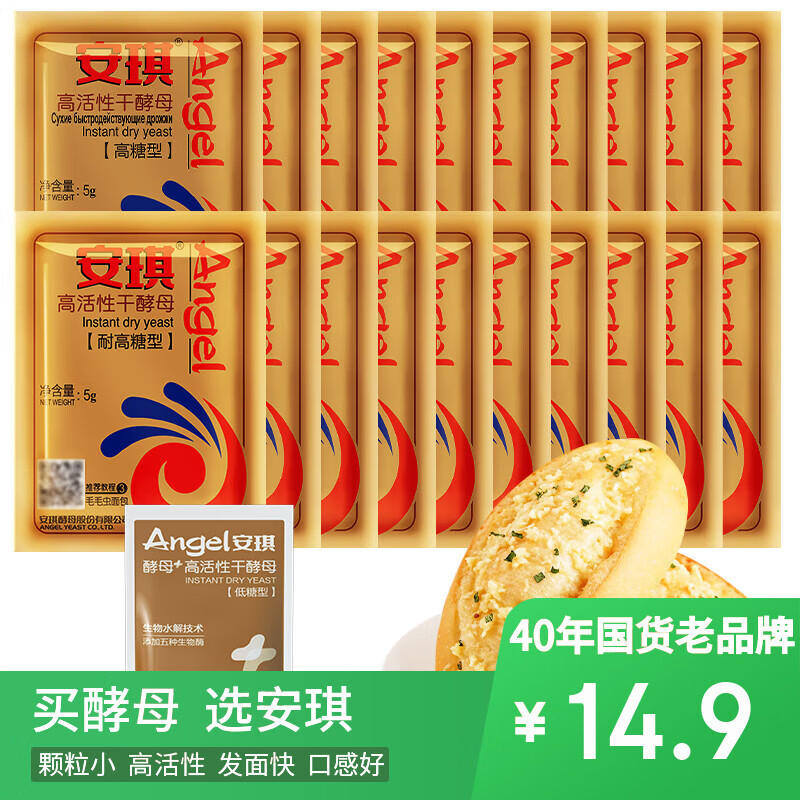 安琪酵母21袋组合 5g*20袋耐高糖型+6g*1袋低糖型 高活性干酵母发酵粉