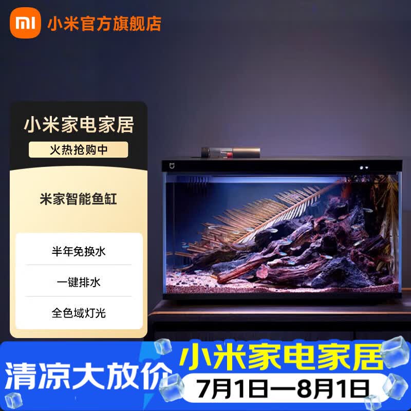 米家小米智能鱼缸 一体整机免装语音遥控半年免换水APP定时喂食水族箱 米家智能鱼缸 半年免换水