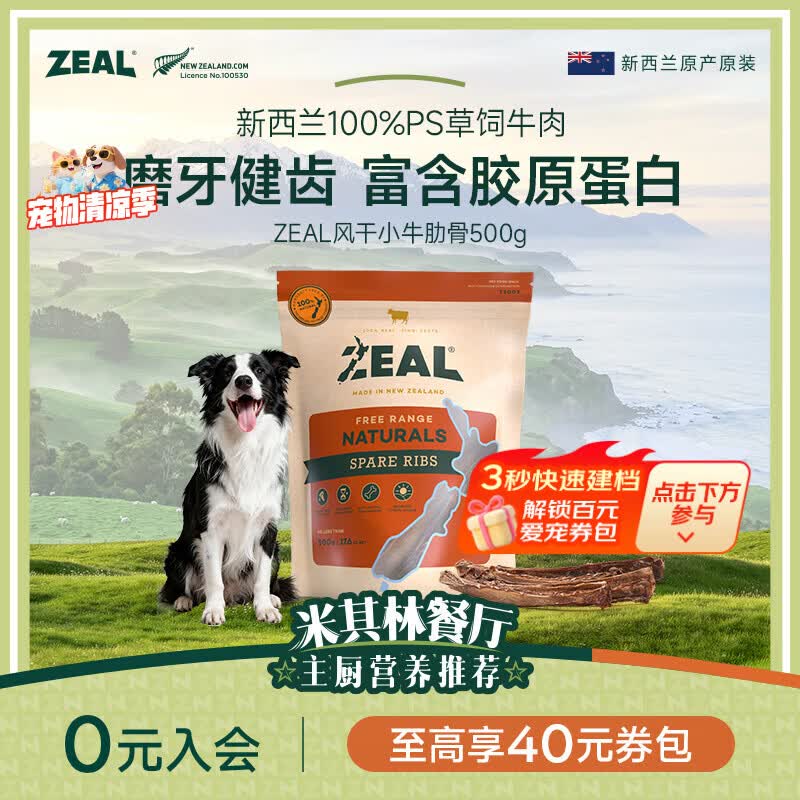 ZEAL风干小牛肋骨500g 163元，ZEAL风干小牛尾骨500g 163元 - 86线报