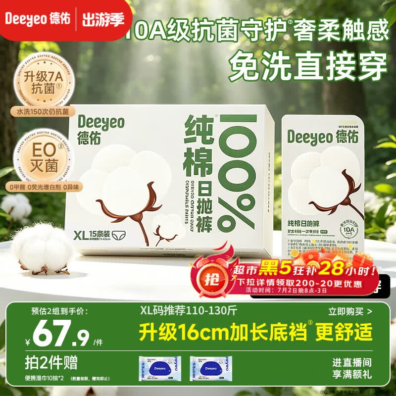 德佑纯棉一次性内裤女孕产妇出差生理期免洗内裤10A抑菌XL码15条