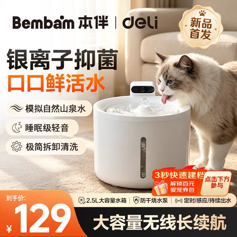得力（deli）宠物智能无线饮水机猫咪喂水器自动循环猫狗喂水盆银离子抑菌本伴