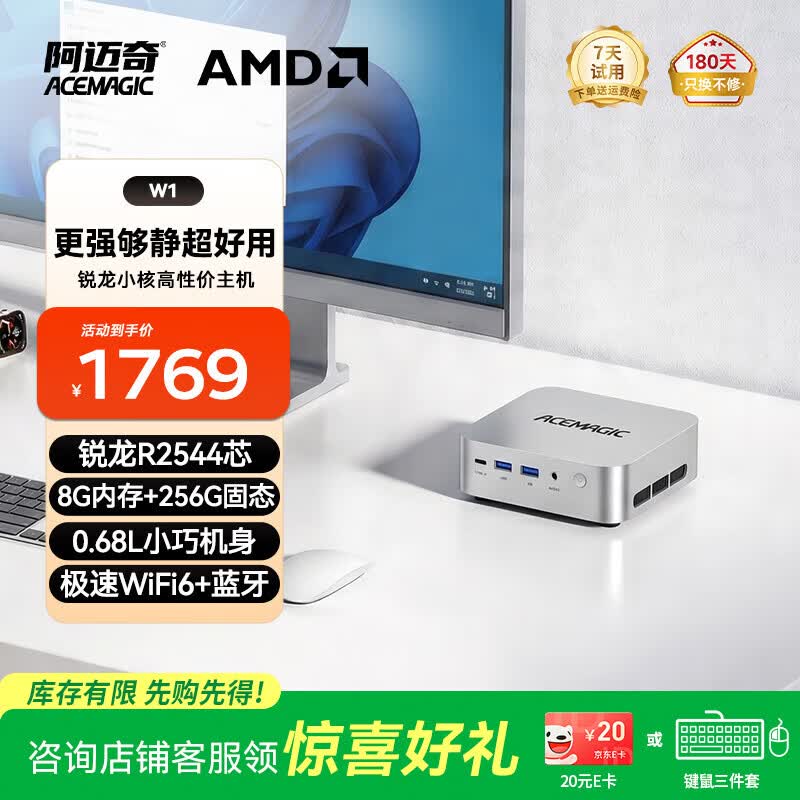阿迈奇W1迷你主机家用办公mini电脑R5级R2544台式整机游戏影音软路由视频静音小巧8G内存+256G固态