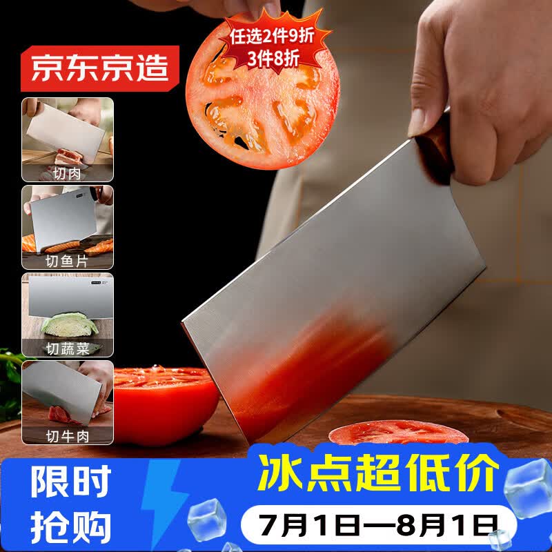京东京造 4铬菜刀 刀具家用切菜肉厨师专用【进口乌檀木】切片刀