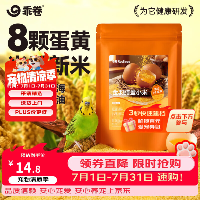 乖卷断奶期专用蛋黄小米500g鹦鹉饲料蛋小米牡丹小太阳幼鸟专用营养粮