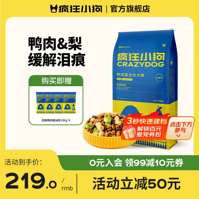 疯狂小狗鸭肉梨全价犬粮10kg 赠试吃400g 195元 - 86线报