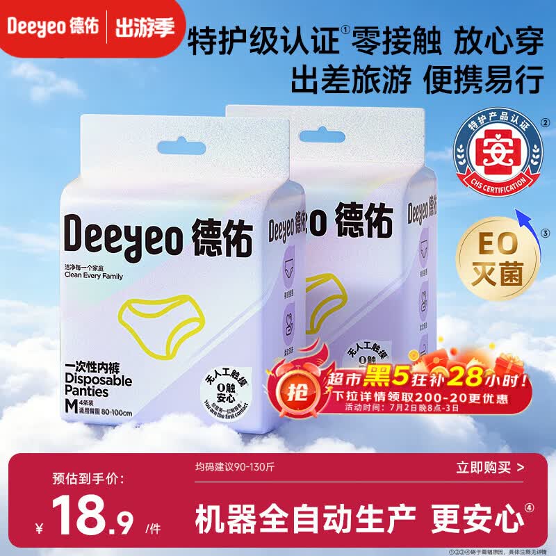 德佑一次性内裤女孕产妇出差生理期8条90-130斤无纺布
