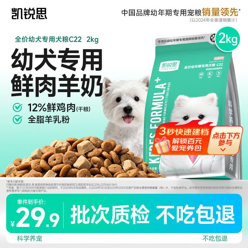 凯锐思狗粮幼犬小型犬中大型犬幼犬粮泰迪柯基博美金毛犬粮2kg