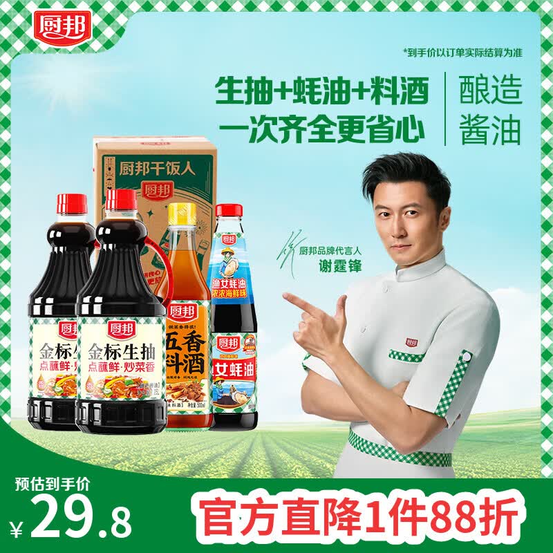 厨邦酱油 金标生抽1.25L*2+渔女蚝油490g+五香料酒500ml 调味品礼盒