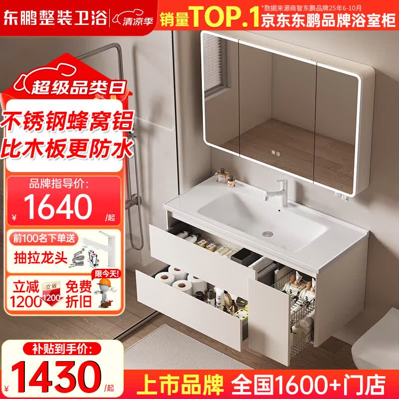 东鹏（DONGPENG）不锈钢浴室柜陶瓷一体盆2026新款洗手盆柜组合一体盆蜂窝铝芯防水 80cm|智能美妆镜柜|拉篮收纳主柜