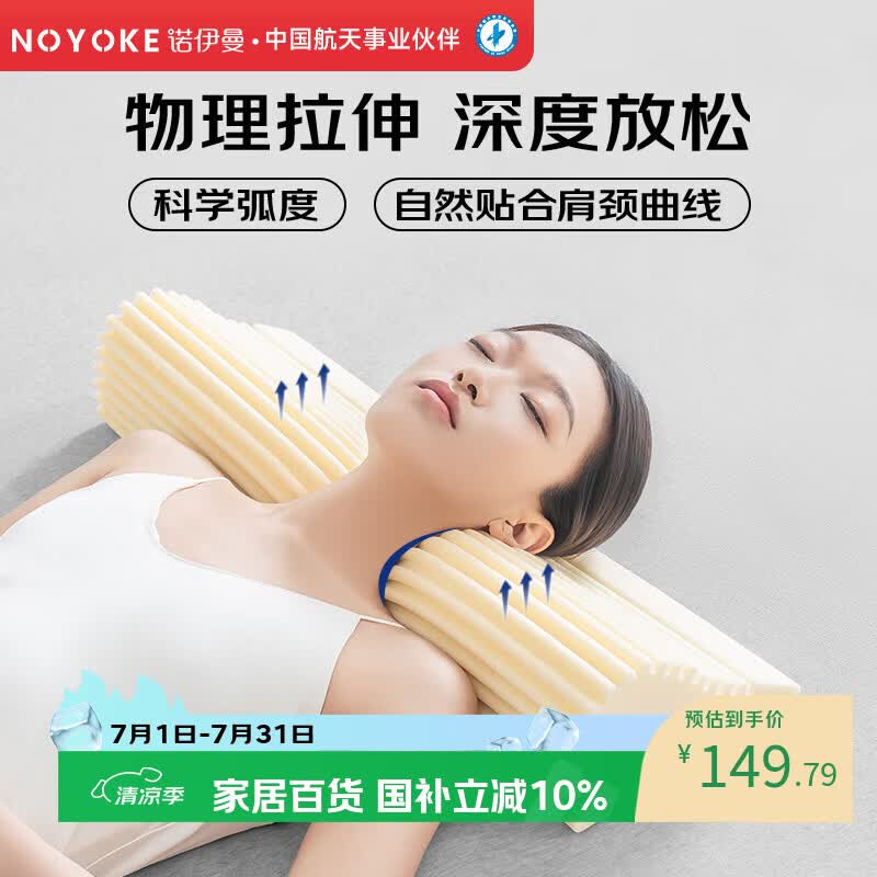 诺伊曼 NOYOKE颈椎枕护颈睡眠专用高低枕头长枕头仰睡水滴柱记忆绵枕头【高10】