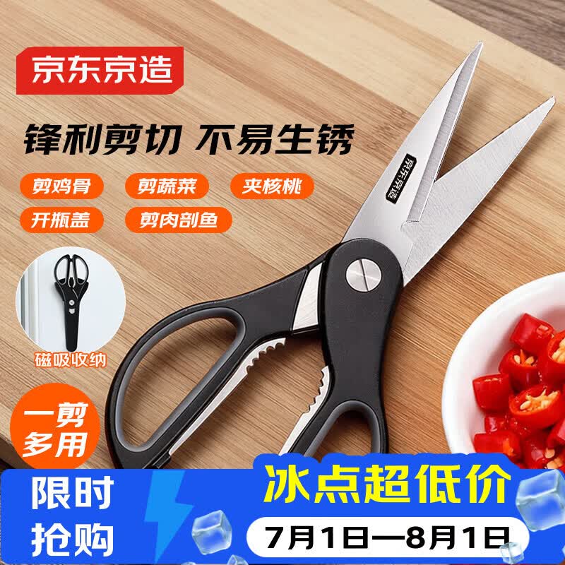 京东京造 厨房剪刀 剪鸡骨头不锈钢强力【可吸附冰箱】多功能剪