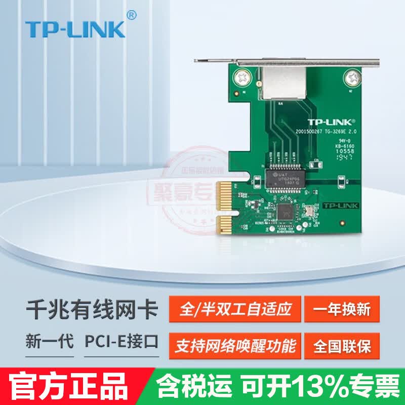 TP-LINK TG-3269C 千兆有线PCI-E网卡 内置有线网卡 千兆百兆扩展 台式电脑自适应 TG-3269E千兆有线PCI-E