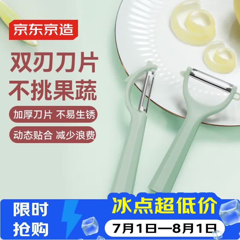 京东京造 青颜水果刀 削刮皮家用不锈钢多功能【P+Y型】刮刨2件套