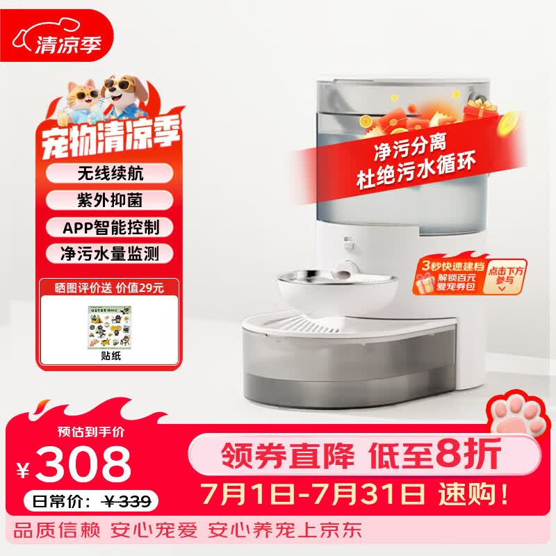 喵享家猫咪饮水机宠物自动喂水不插电净污分离流动狗狗喝水器WIFI标准款