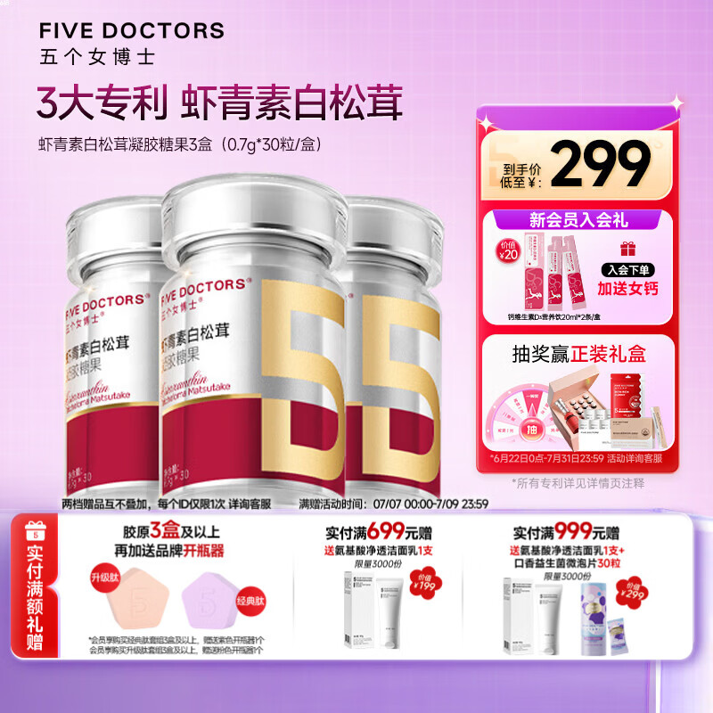 五个女博士升级白松茸虾青素pro胶囊口服12mg红球藻白番茄正品 虾青素PRO 30粒*3瓶
