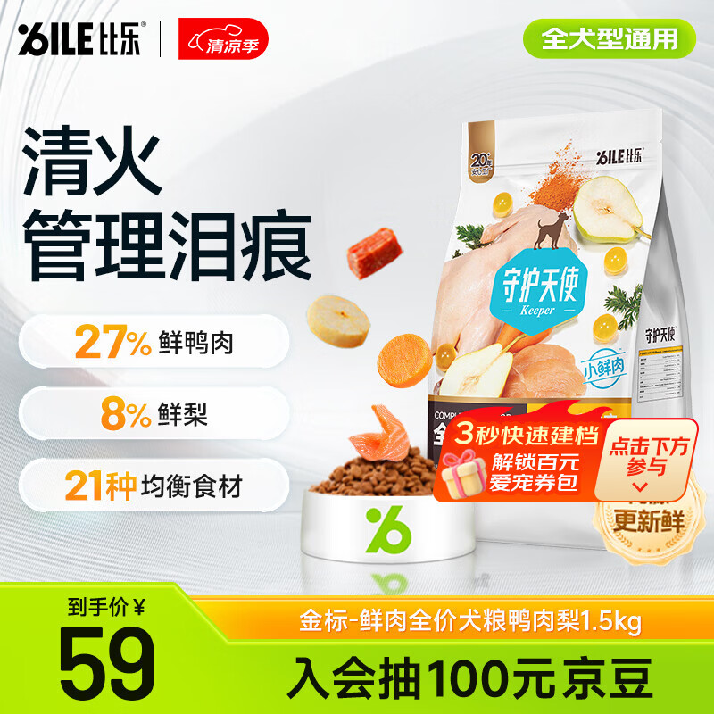 比乐鸭肉梨全价成幼犬全价狗粮1.5kg小型中大型犬泰迪金毛通用3斤