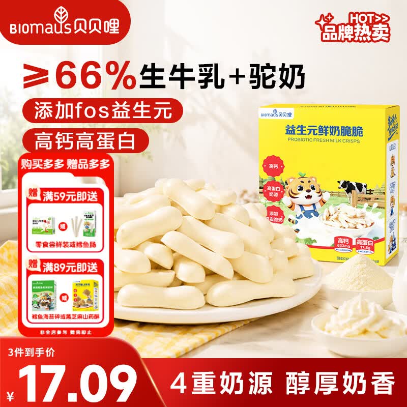 贝贝哩烤鲜奶脆脆60g 宝宝零食烤奶条高钙高蛋白儿童奶片零食 0添加蔗糖