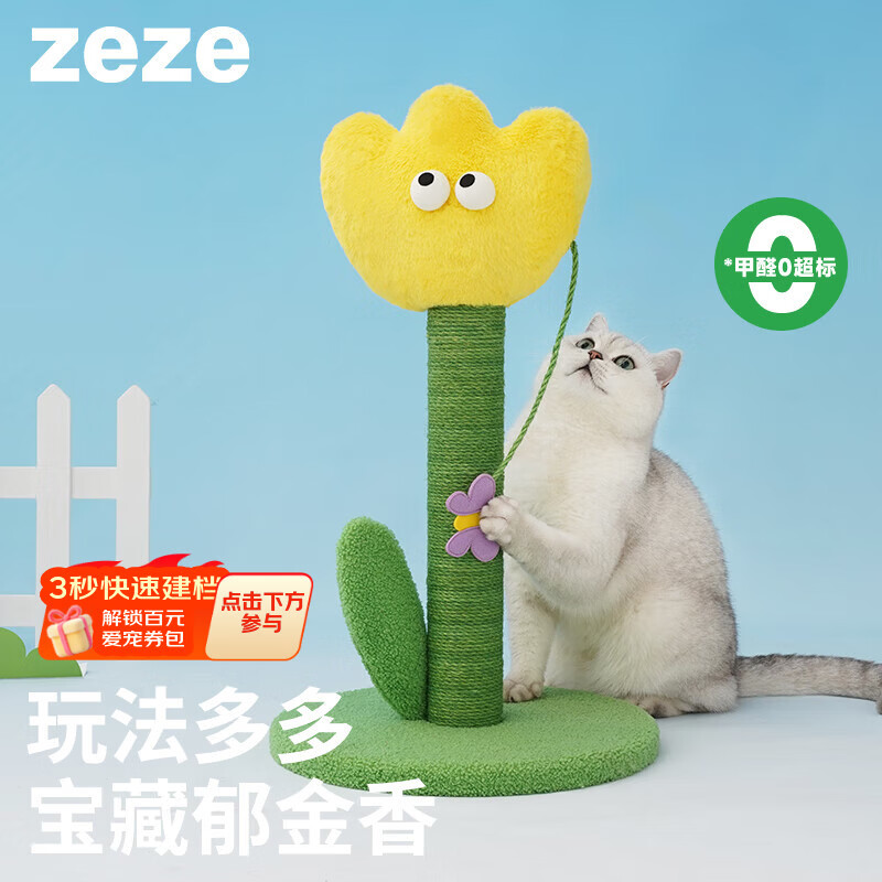 ZEZE郁金香猫抓板猫抓柱耐磨猫爬架立柱猫玩具猫咪用品【甲醛0超标】