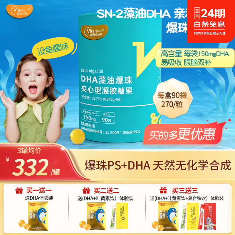 唯他时光ps+dha藻油眼脑dha儿童学生ps青少年非鱼油 脂酰丝氨酸 DHA藻油【周期装】甜橙味 90袋*3罐