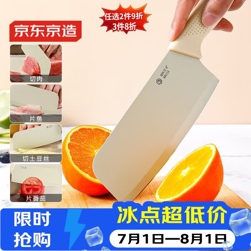 京东京造 3铬菜刀 刀具家用切片切菜肉女士厨刀【健康防粘】小菜刀