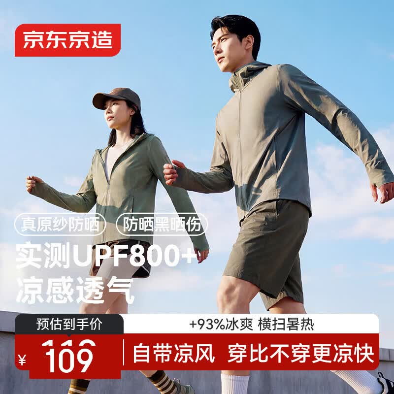 京东京造热销10万防晒衣男防紫外线2026夏季新款凉感防晒服女外套 浅松绿L