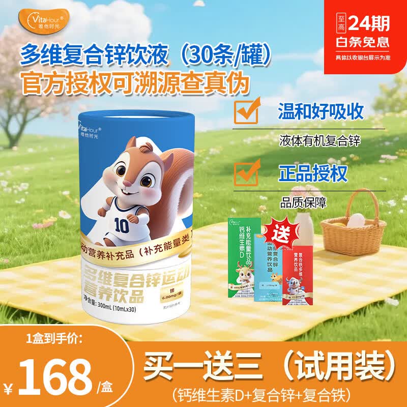 唯他时光液体锌儿童宝宝青少年有机液体 维C酰胺酸维生素b6液体复合补充锌 专享90天效果质保【周期装】 30条*3罐