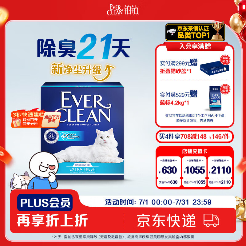 铂钻（EverClean）除臭低尘膨润土宠物用品矿砂猫砂(蓝标无香 )10L