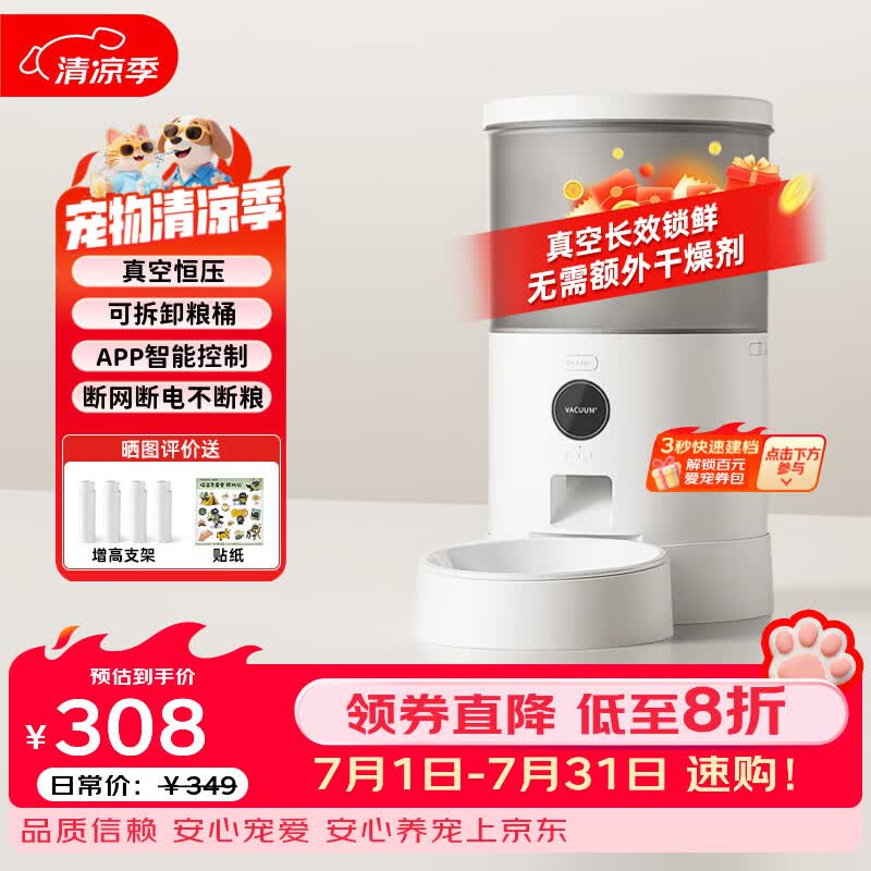 喵享家真空自动喂食器猫咪智能定时远程控制猫狗粮宠物用品标准款