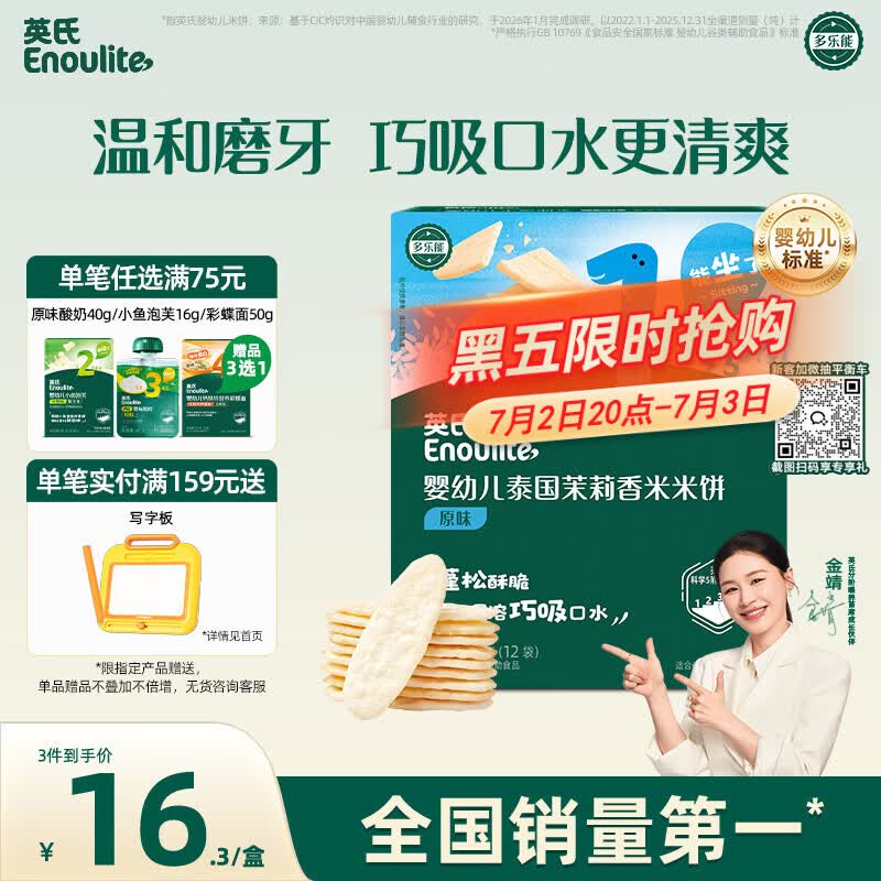 英氏米饼原味婴幼儿宝宝零食 儿童磨牙饼干6个月以上辅食48g哄娃解馋