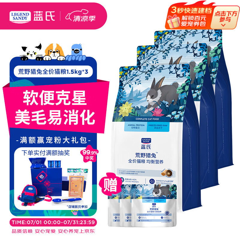 LEGENDSANDY蓝氏 全价猫粮成猫幼猫生骨肉冻干粮猎鸟乳鸽系列兔肉口味1.5kg*3