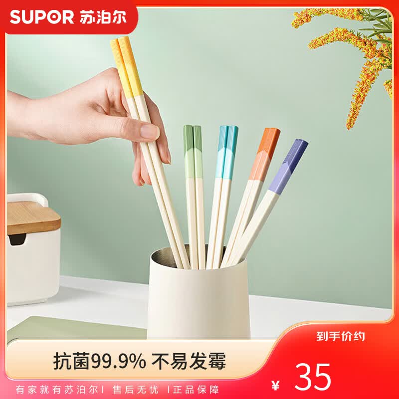 苏泊尔SUPOR 合金筷子抗菌防滑防霉耐高温家用高档家庭分色 TK2163E