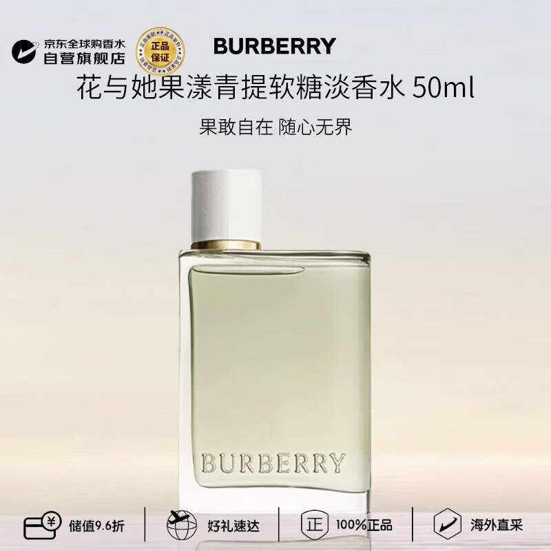 博柏利（BURBERRY）花与她果漾青提软糖淡香水50ml 花果香调 生日礼物张康乐推荐