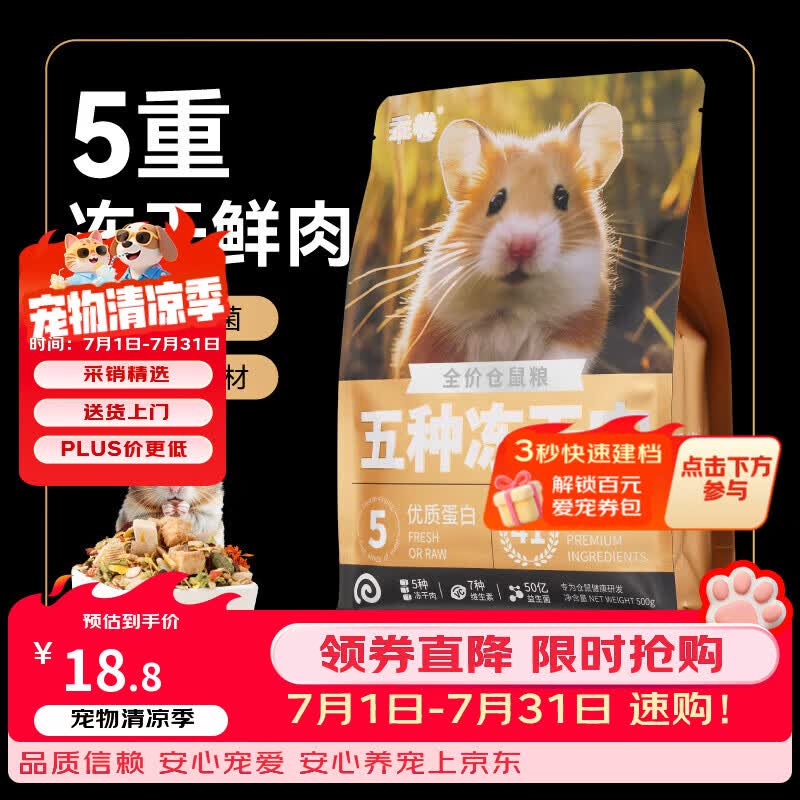乖卷仓鼠粮益生菌全价五种冻干粮金丝熊营养粮食主粮饲料磨牙零食500g