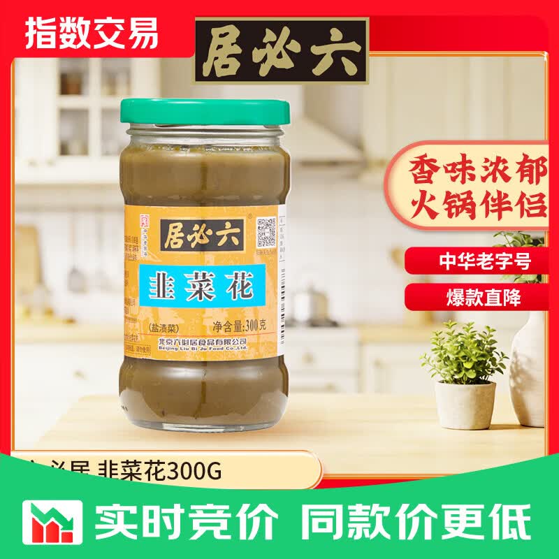六必居韭菜花酱 300g 凉拌调味火锅蘸料调料 中华老字号 韭菜花1瓶