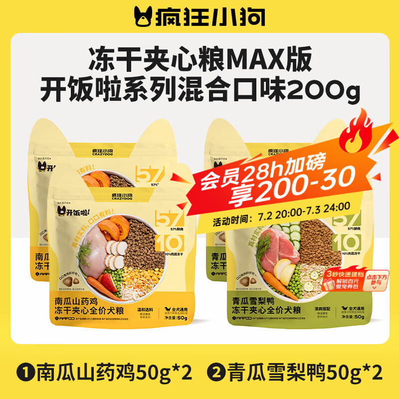 疯狂小狗开饭啦冻干夹心系列狗粮泰迪比熊中小型幼成犬通用混合口味200g