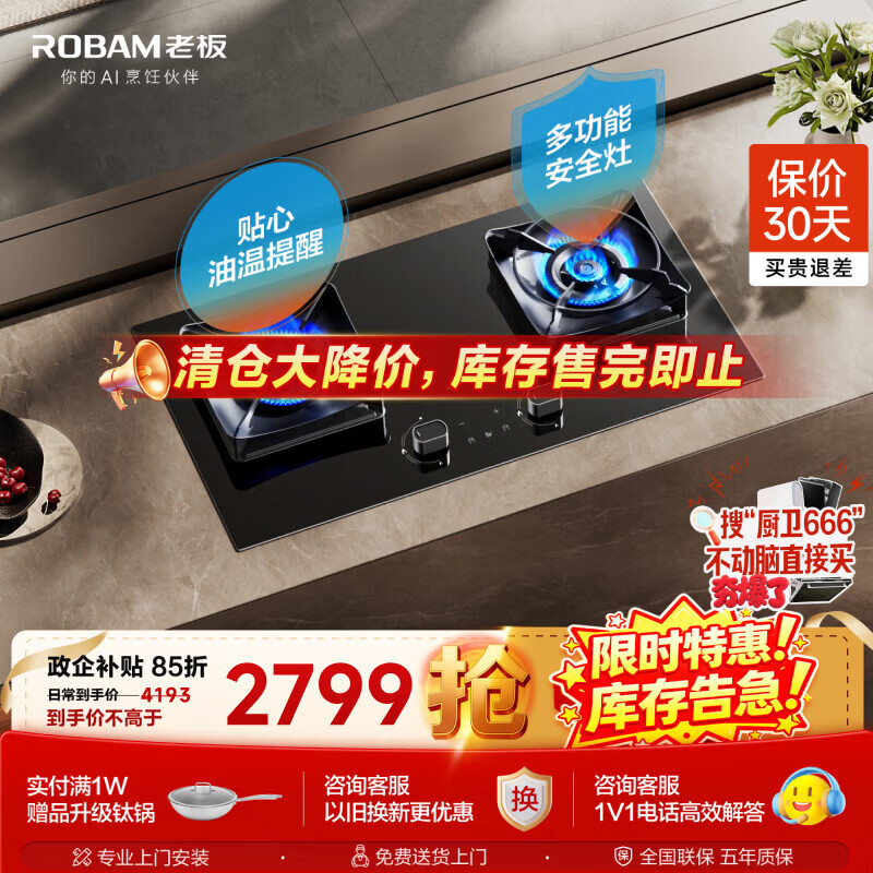 老板（Robam）【全能定时+防干烧】JZT-51B0A天然气猛火灶燃气炉灶煤气双灶台家用灶具双灶台以旧换新上门安装