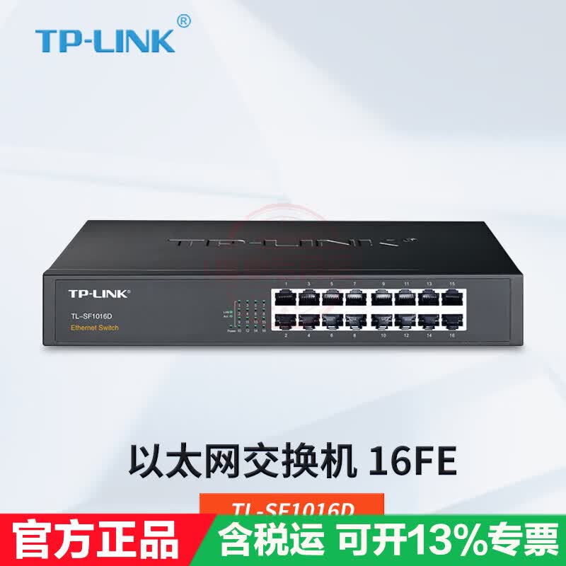 TP-LINK 24口交换机 网络分线器监控家用集线器 宿舍分流器交换器 8口千兆交换TL-SG2008U TL-SF1016D 16口百兆铁壳交换