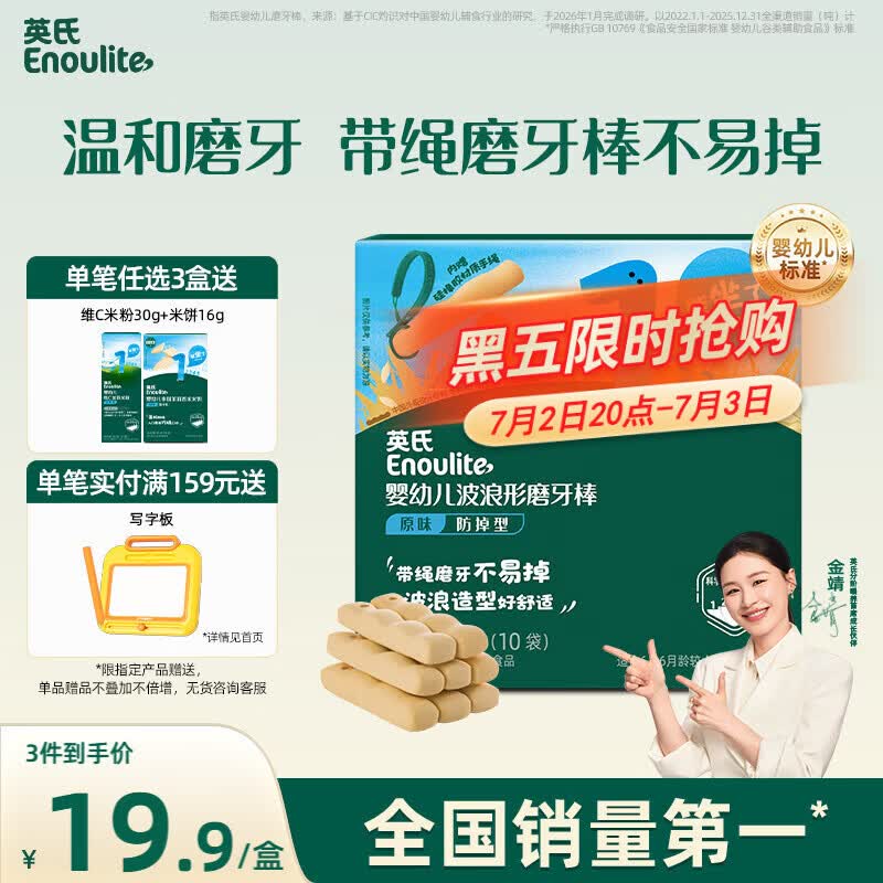 英氏婴幼儿磨牙棒原味带绳防掉婴儿宝宝零食6-12个月磨牙饼干80g