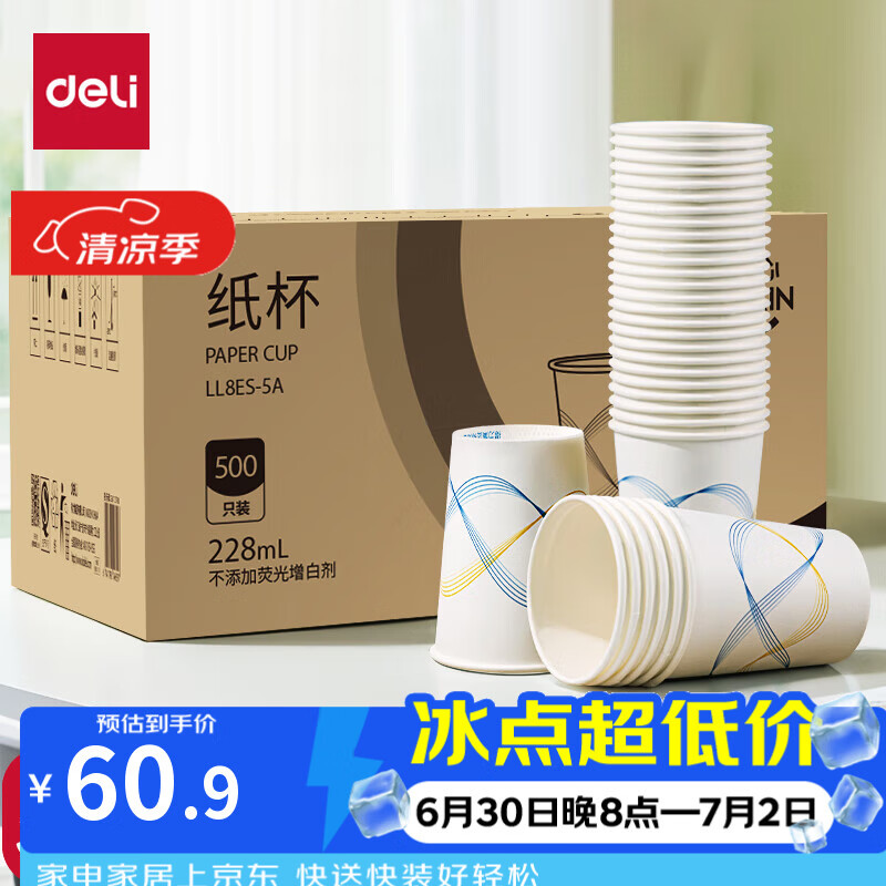 得力（deli）【囤货装】纸杯一次性水杯子加厚办公家用商务接待水杯箱装