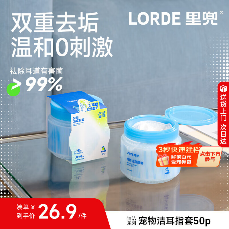 lorde里兜宠物洁耳指套免洗猫咪狗狗袪耳螨止痒抑菌除臭免洗清洁指套