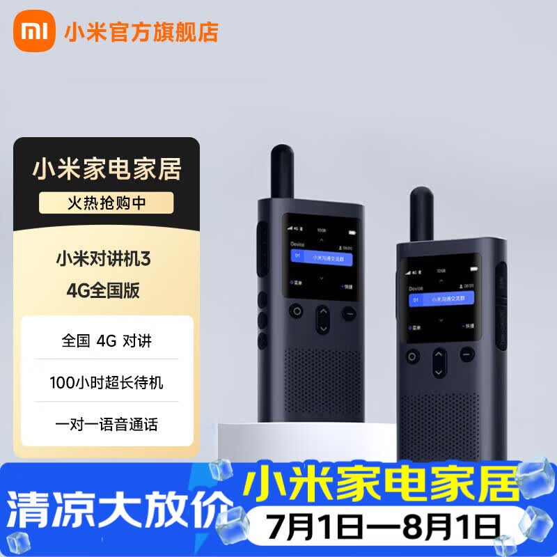小米（MI）公网对讲机 5000公里 酒店餐饮工地办公户外自驾游手台（4G全网通+Type-c充电+APP组队) 小米公网对讲机