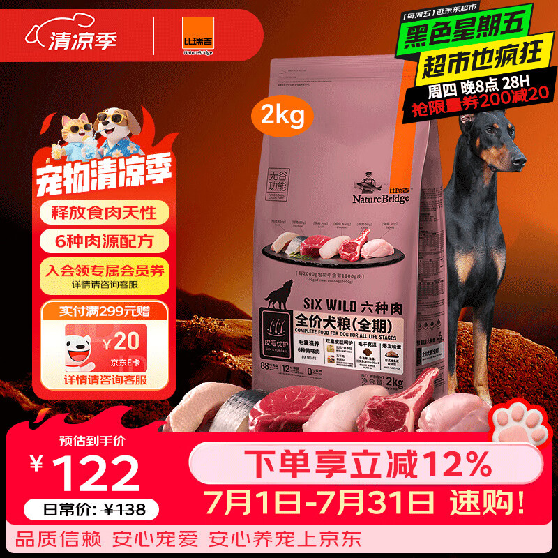 比瑞吉狗粮金毛泰迪六种肉系列高蛋白三文鱼无谷全价全期成犬幼犬粮2kg