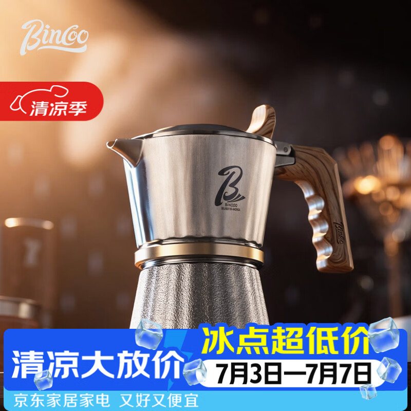 Bincoo摩卡壶316不锈钢咖啡壶手冲家用咖啡器具三阀小型煮咖啡机