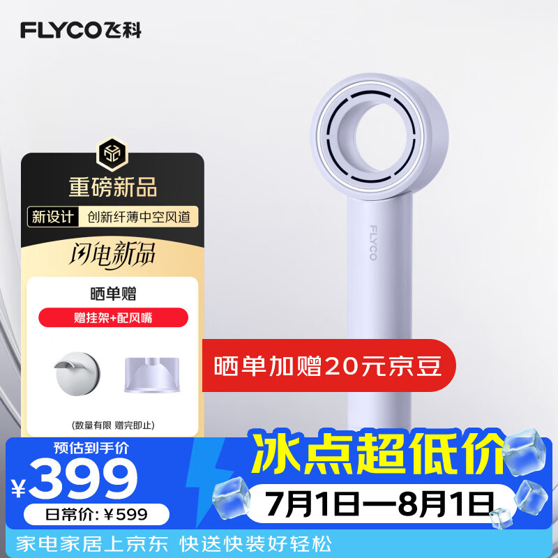 飞科高速电吹风机中空风道家用大功率速干低噪音负离子护发吹风筒 节日礼物送女友  H5 星环紫