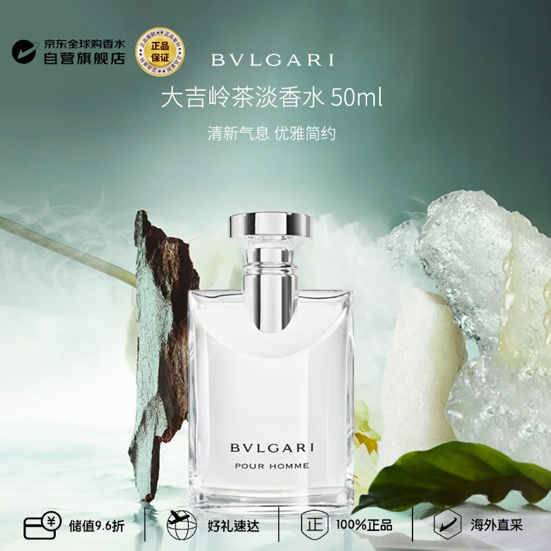 宝格丽（BVLGARI）大吉岭茶男士淡香水50ml 木质花香调生日礼物