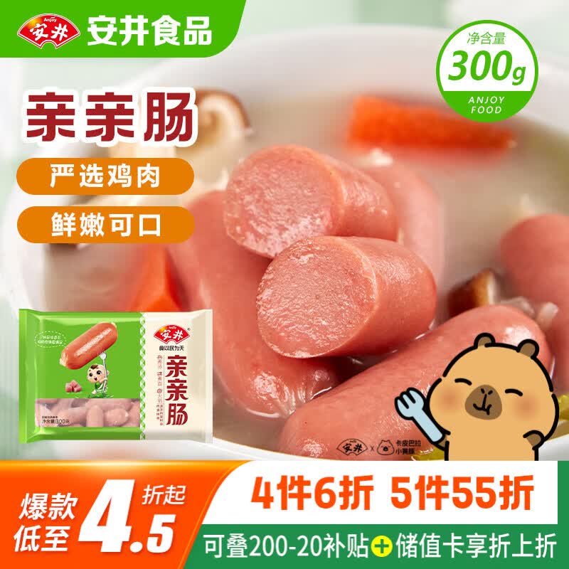 安井亲亲肠 300g/包 火锅丸子烧烤丸料 空气炸锅麻辣烫关东煮食材