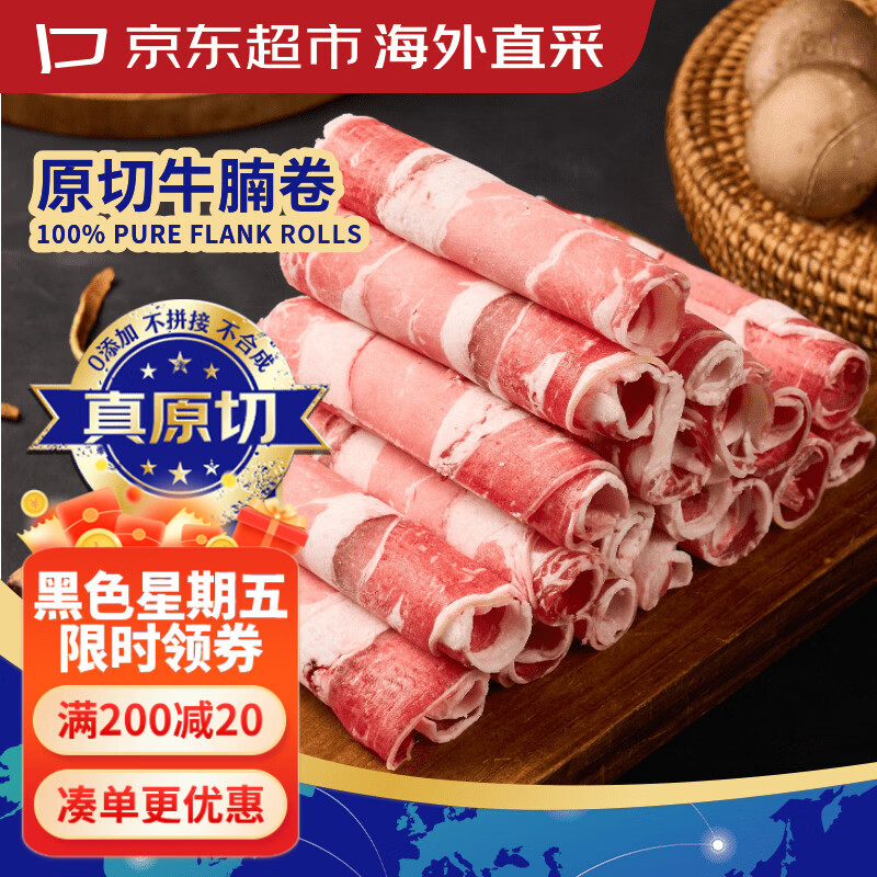 京东超市海外直采 进口原切牛腩肥牛卷2斤 牛肉卷牛肉片 自营牛肉生鲜火锅